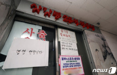 영업 중단한 강서구의 한 사우나