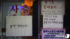 코로나 19 확진자 발생하며 임시 휴업한 강서구의 한 사우나