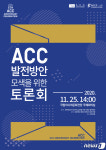 국립아시아문화전당 발전 방향은?…25일 토론회 개최