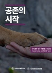 반려동물이 주는 삶의 행복 느껴보세요 HAB포럼 11월20일 진행