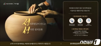 횡성군선관위, 정치후원금 기부문화 활성화 비대면 홍보