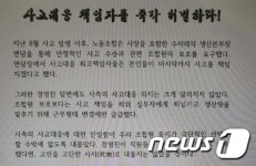 한전원자력연료노조, 동료 억울한 죽음 진상규명·책임자 처벌 촉구
