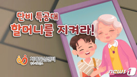 양주시치매안심센터, 어린이 치매인지 교육자료 저작권 등록