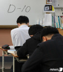 수능 D-10