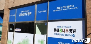 김해시, 호흡기전담 클리닉 율하꿈나무병원에 운영