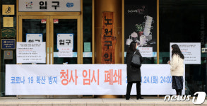 노원구청 임시 폐쇄로 발길 돌리는 민원인들