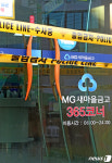 대구 새마을금고 흉기 난동 직원 2명 사망
