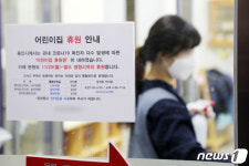 코로나19 확산 방지 위해 용인시내 어린이집 865곳 휴원