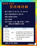 광양중앙도서관, 컬러테라피 과정 운영