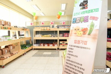 김천시. 행복주택에 사회적경제기업 로컬푸드 판매장 개장