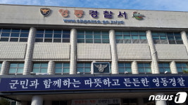 경찰, 영동군의원 김영란법 위반 송치…기소여부 주목