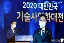박진규 차관, 2020대한민국 기술사업화대전 축사