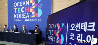 오션테크코리아2020, 2세션 수산분야 토론