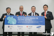 삼성, 청소년 사이버 폭력 예방 푸른코끼리 포럼 개최