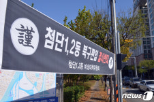 광주 광산구 첨단1·2동, 북구 편입 반대…전면 재검토해야