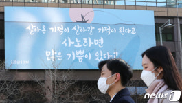 교보생명 광화문글판 겨울편, 희망을 담은 메시지 전달
