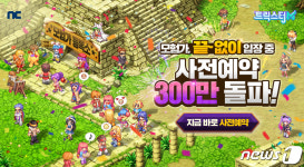 엔씨소프트 신작 트릭스터M, 예약자 300만명 돌파