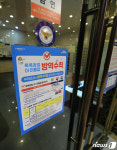 내일부터 수도권 사우나·한증막 스톱...목욕은 가능