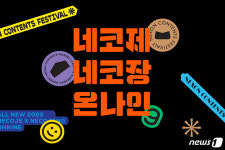 상품 판매부터 공연까지…넥슨 콘텐츠 축제 네코제 12만명 참여
