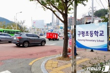 험난한 등하굣길 구평초 아이들…지역사회 특단 대책 필요