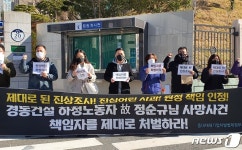 경동건설 노동자 추락사 선고 앞두고 부산 노동계 엄중 처벌하라