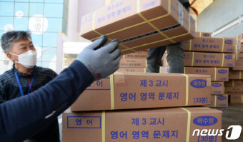 '분주하게 수능 문답지 옮기는 관계자들'