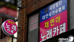 인천 남동구 노래카페에 확진자 3명 방문…명부 누락 지역 비상