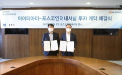 포스코인터내셔널, 레이저 강소기업 아이티아이에 투자