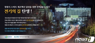 한국전기연구원 앞에 ‘전기의 길’ 공식 도로 생긴다