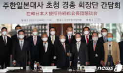 악수 나누는 손경식 회장과 도미타 코지 일본대사
