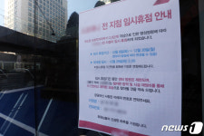 거리두기 2.5단계로 임시 휴점 합니다
