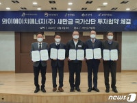 전북, 와이에이치에너지(주)와 투자협약…고용창출 190명 예상