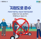 10일부터 한강공원 자전거도로에 전동킥보드 통행 가능