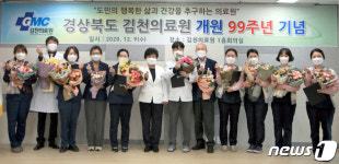 김천의료원 99주년…책임의료기관 역량 강화할 것
