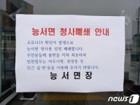 여주 일자리사업 참여 주민 1명 확진…능서면행정복지센터 폐쇄