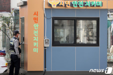 안산시내 주택가에 설치된 시민안전지키미 초소