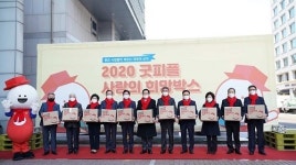 굿피플 ‘2020 굿피플 사랑의 희망박스’ 행사 진행