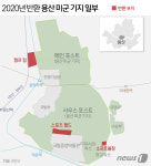 청나라→일제→미군…138년간 접근불가 용산기지 반환 첫 발