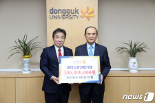 송석환 동진기업 회장, 동국대에 1억 기부…로터스관 건립기금