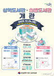 부산 북구, 경로당 증축·리모델링 상학·솔밭도서관 개관