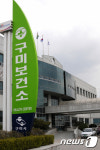 구미·선산보건소 연말까지 진료·일반업무 중단…코로나 집중