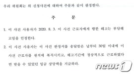 해고후 복직한 날→2분 만에 다시 해고…국내 1위 기업의 '마술'