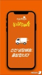대전 동구, 전통시장 라이브 배달앱 꼼지락 배송 출시