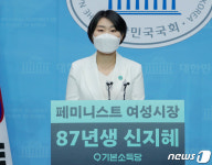 신지혜 기본소득당 서울시장 후보 기자회견