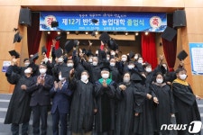 제12기 반딧불 농업대학 139명 수료…윤현식씨 진흥청장상
