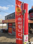 이번엔 37억 로또 대박…연말 옥천 로또명당 화제