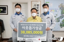 ㈜세아베스틸, 따뜻한 온정 3808만원 군산시에 기탁