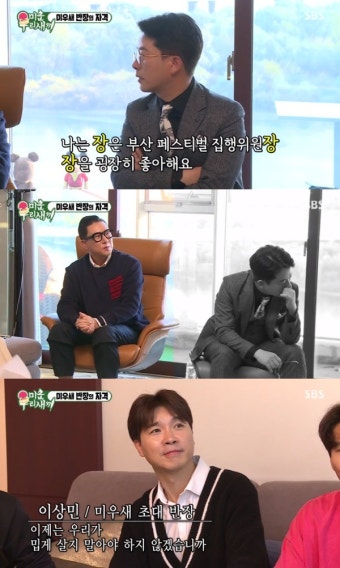 '미우새' 이상민, 미우새 반장 당선…