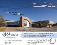대한민국 우수교육시설 대상에 충남 청양 정산중학교