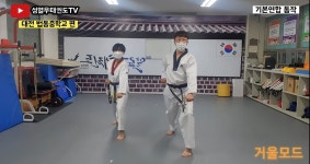 태권도진흥재단, 2021년 중고등학교 태권도 수업 지원